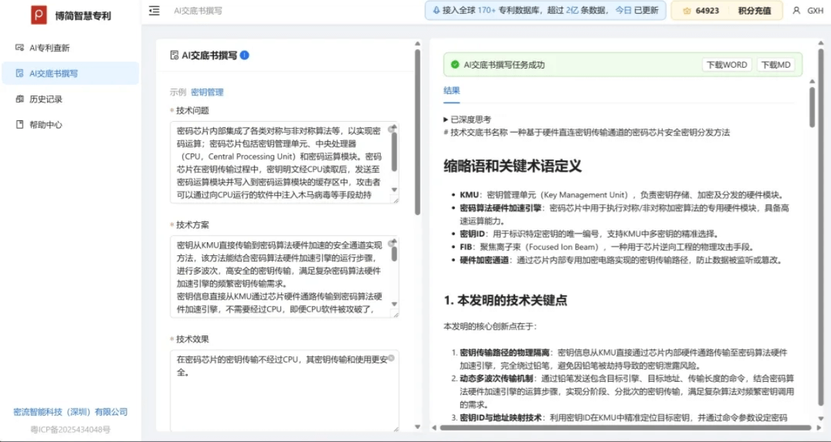 如何用AI生成专利文档，博简智慧专利平台一站式服务插图2