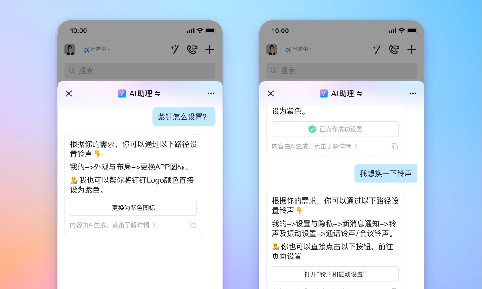 钉钉AI助理插图2