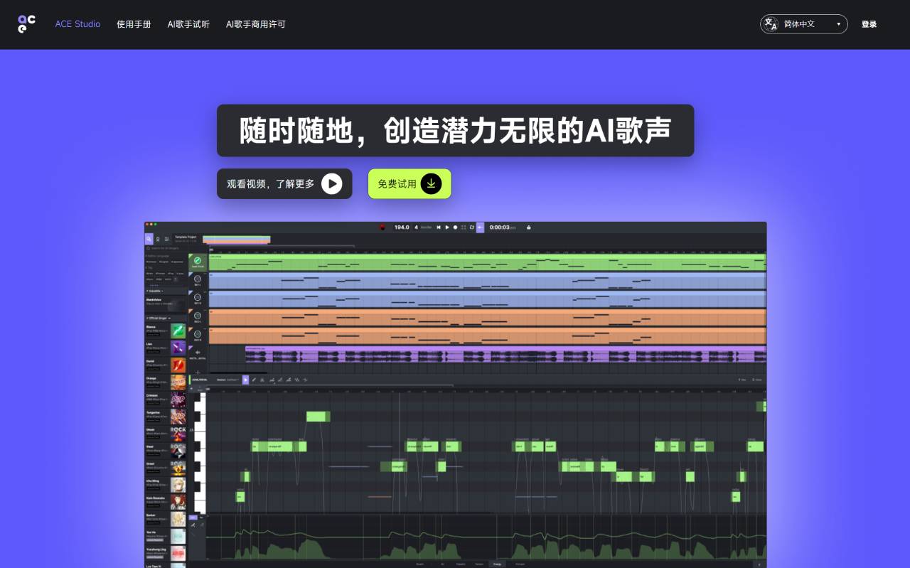 ACE Studio插图