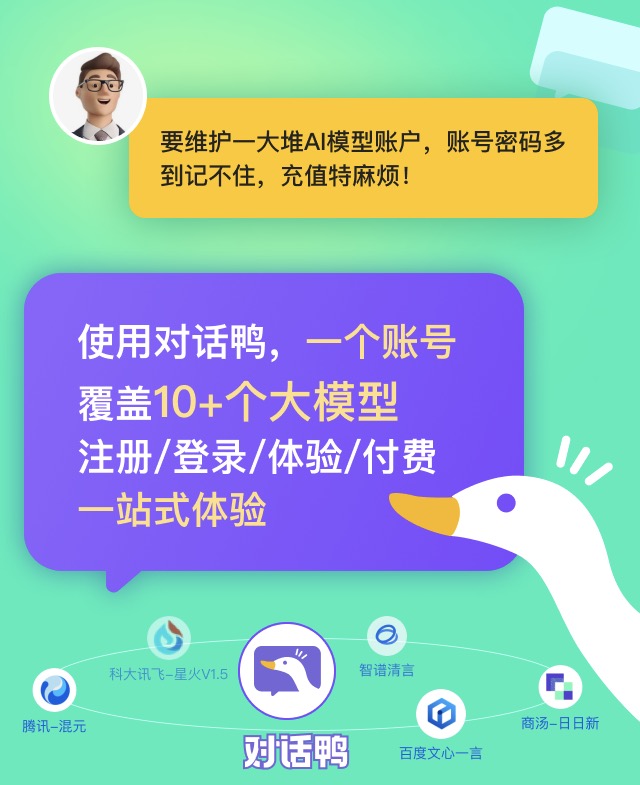 AI对话鸭插图