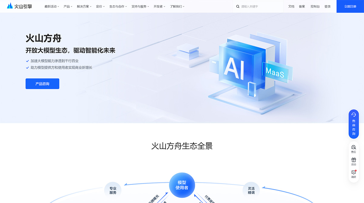 火山方舟大模型插图
