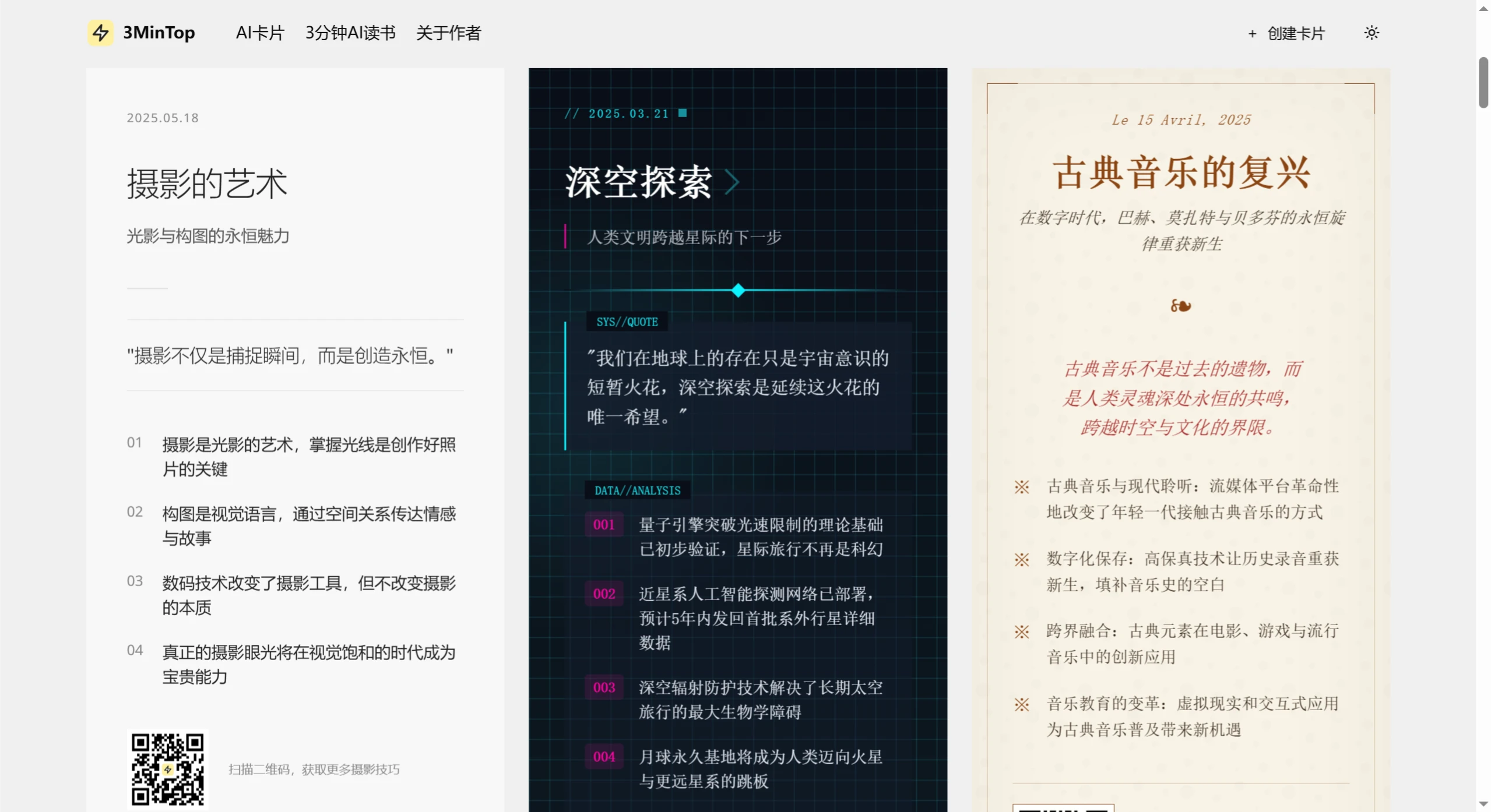 AI 卡片 | 3MinCard插图1