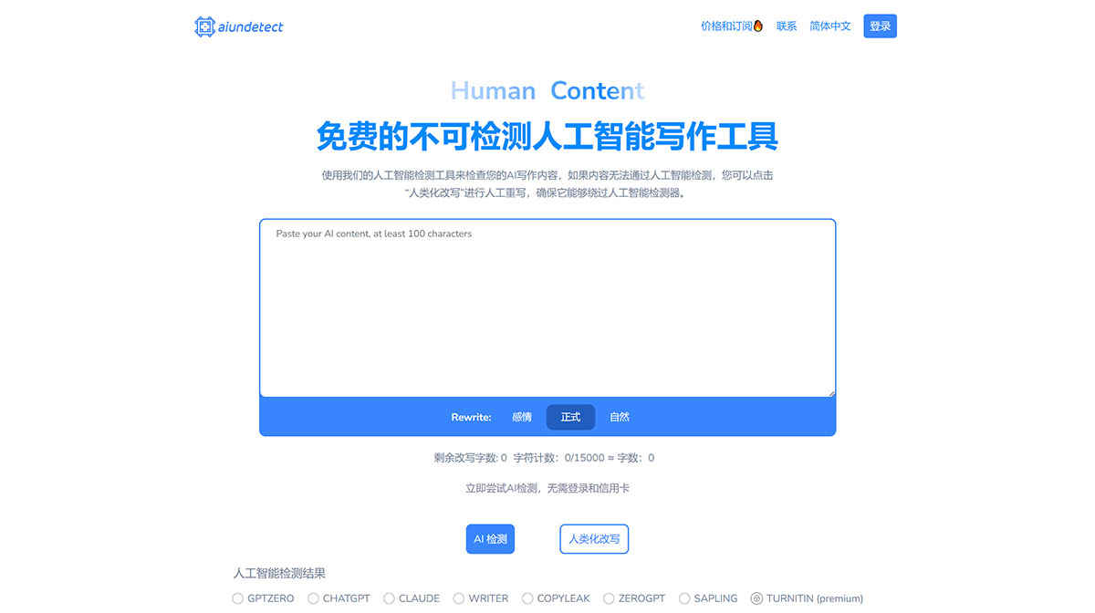 Aiundetect插图