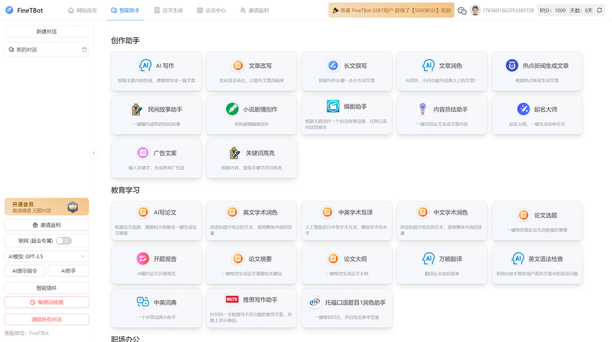 FineTBot插图