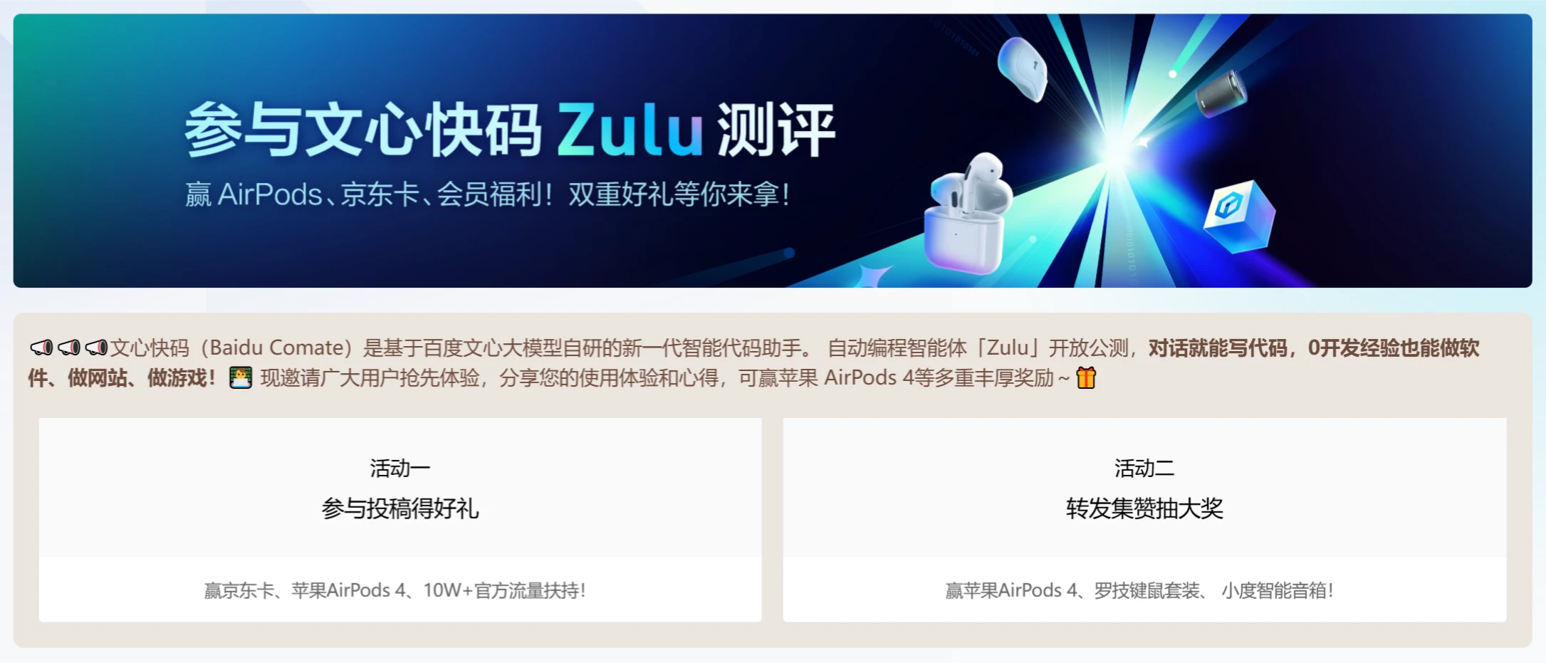 文心快码Zulu插图