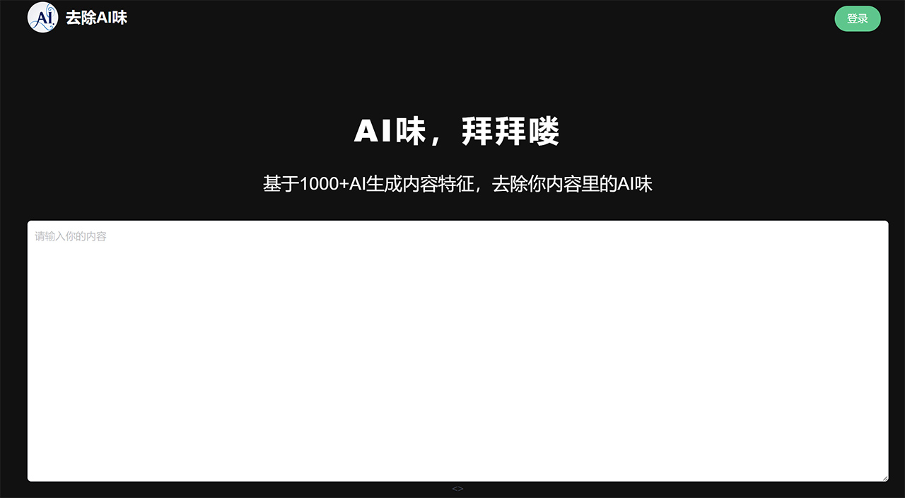 去除AI味插图