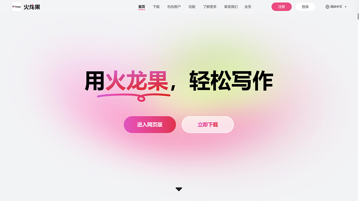 火龙果写作插图