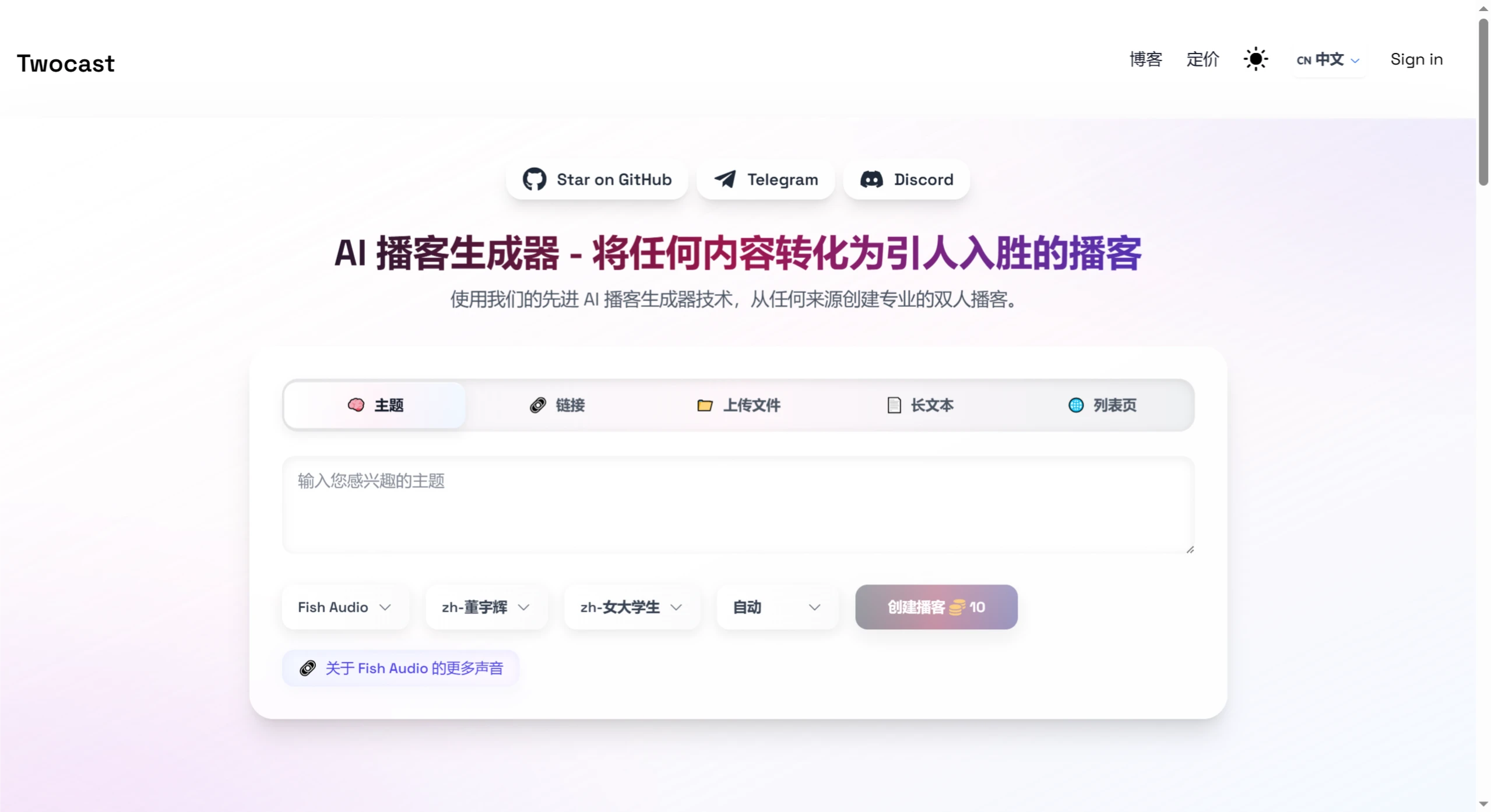 Twocast插图
