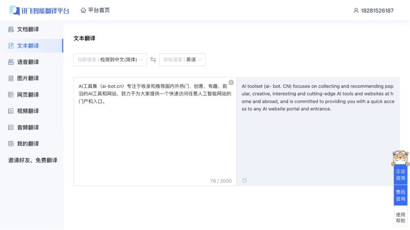 11款免费好用的AI翻译工具和软件，覆盖100+语言插图8
