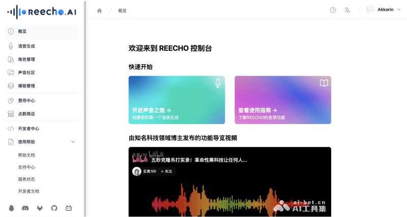12个免费的AI声音克隆软件和工具，准确复刻说话者的音色插图2