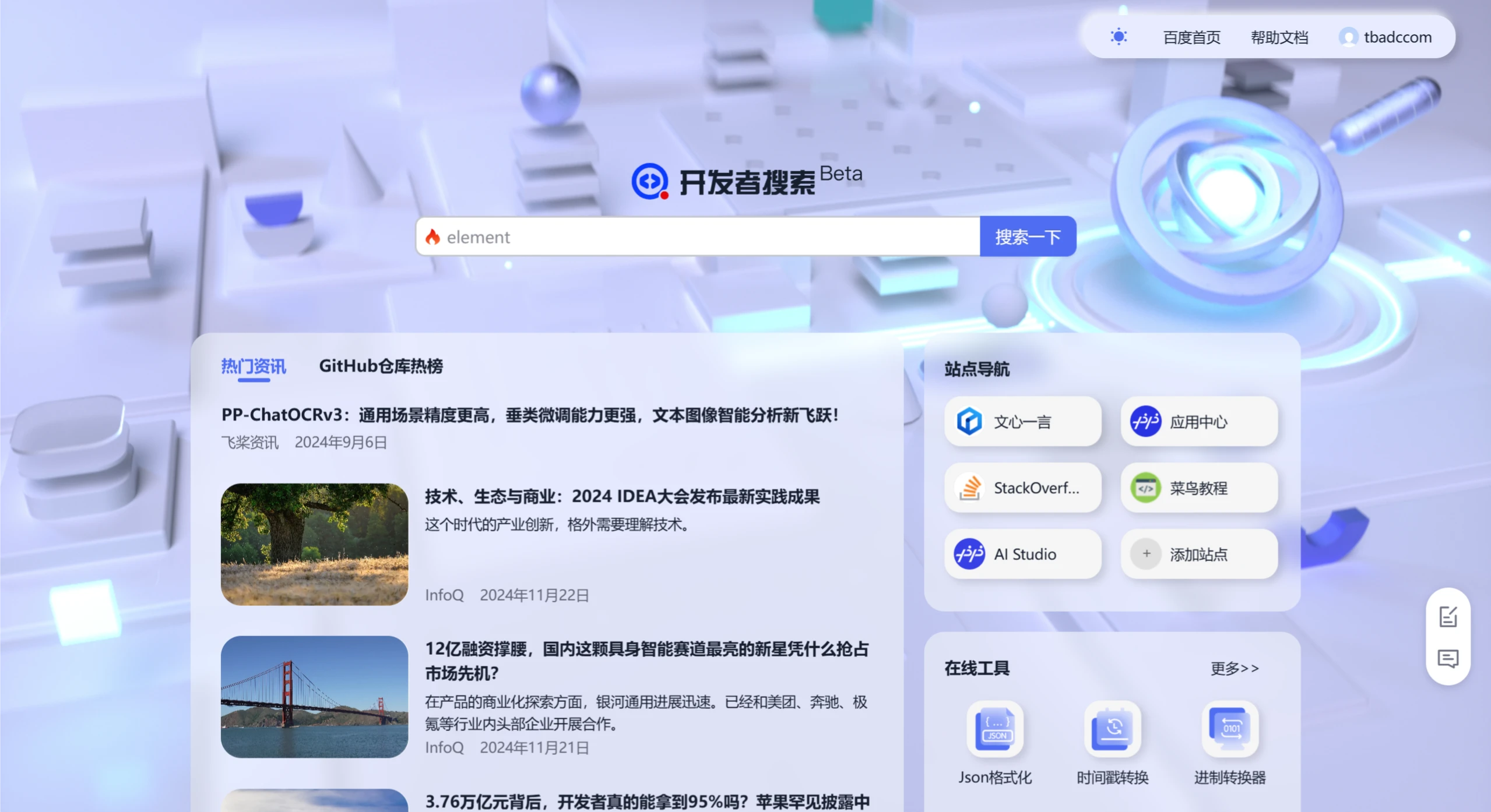 开发者搜索插图