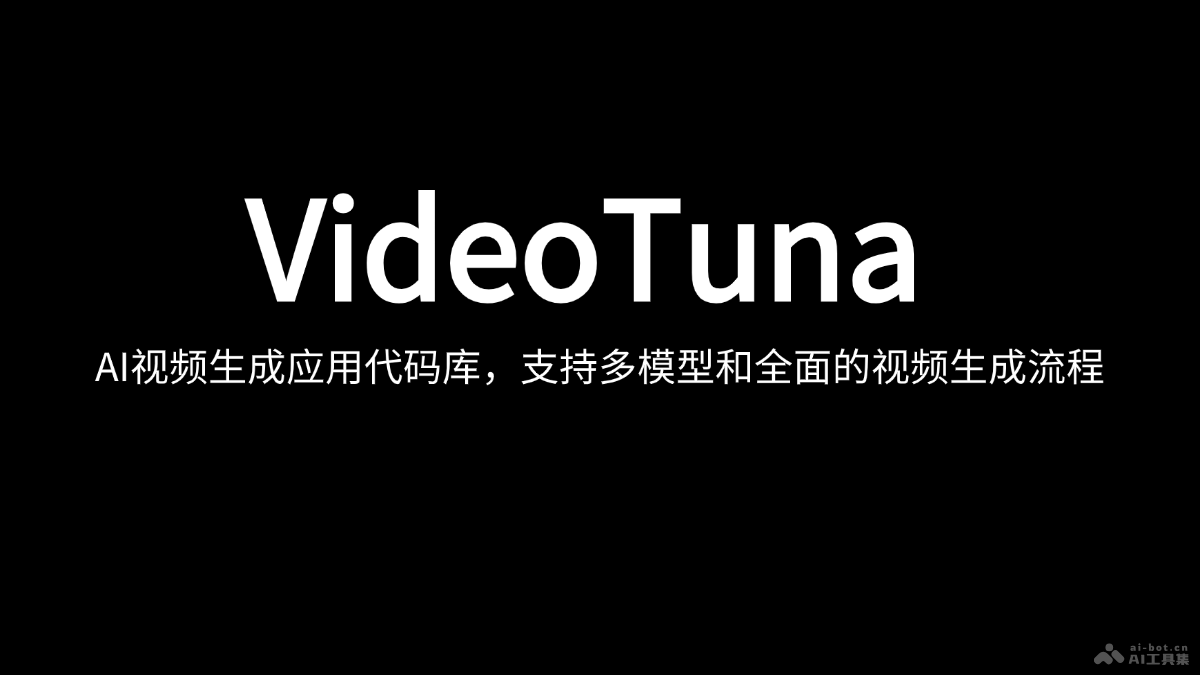 VideoTuna – AI视频生成应用代码库，支持多模型和全面的视频生成流程插图