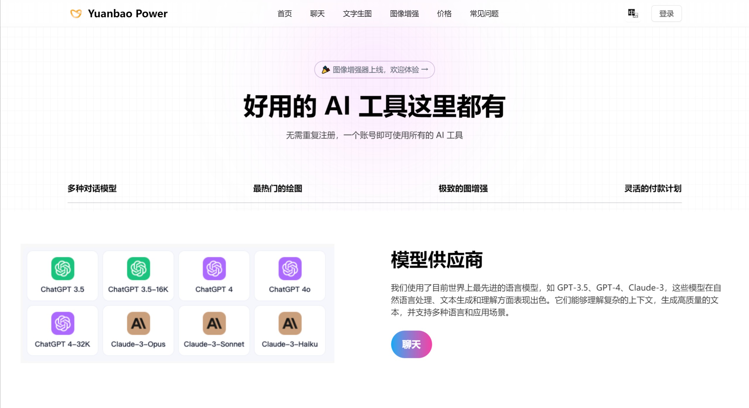 YuanbaoPowerAI插图