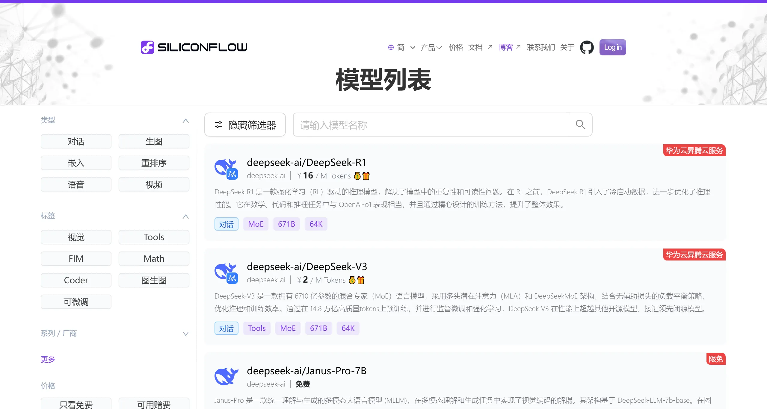 硅基流动插图2