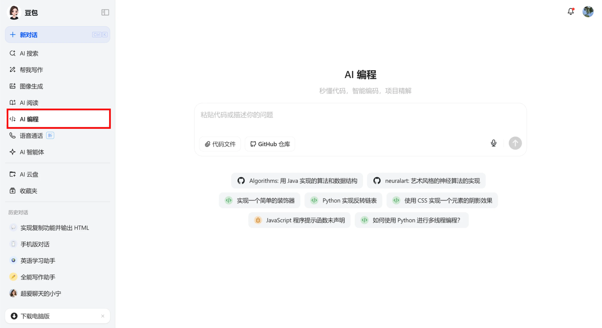 豆包AI编程插图