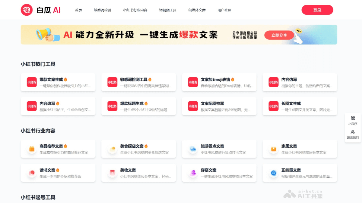 白瓜AI – AI内容创作平台，输入主题和关键词自动生成文案和配图插图