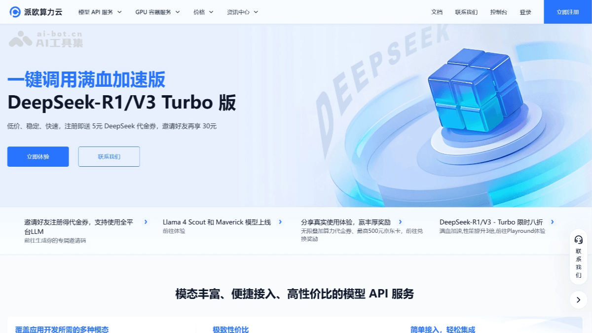 欧派算力云 – AI算力服务平台，提供高性价比的GPU算力资源插图