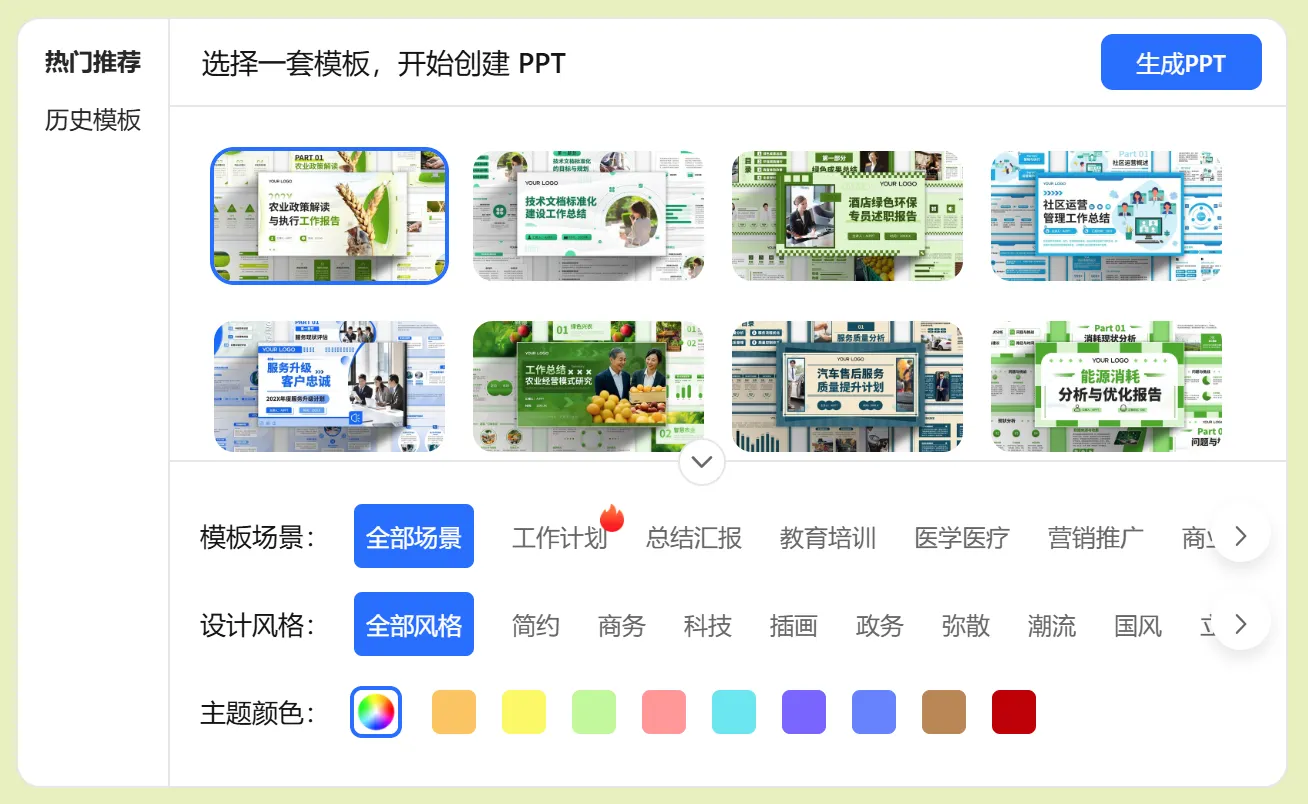 清言PPT插图4