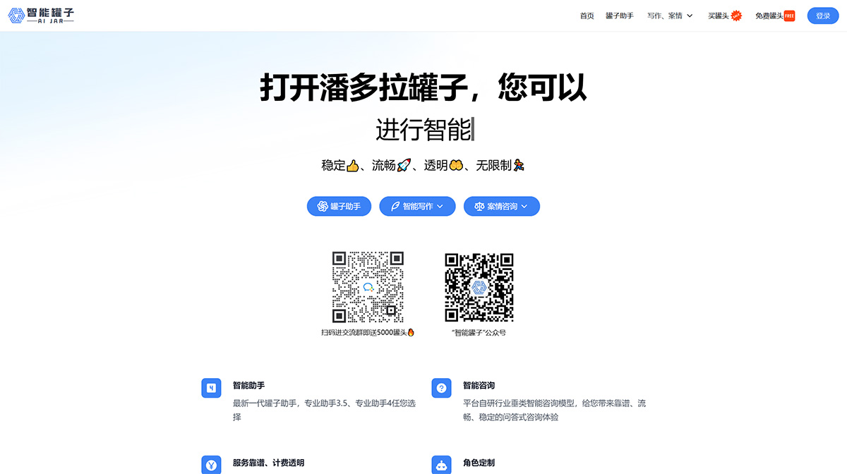 智能罐子AI插图