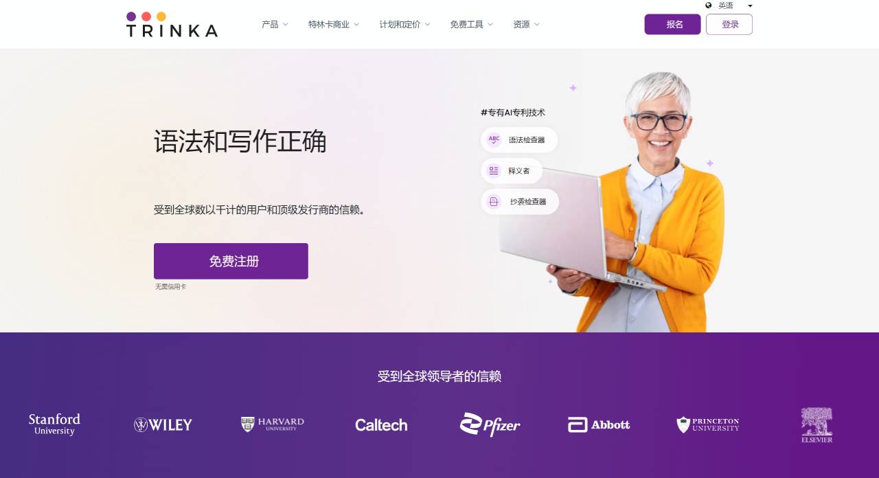 Trinka AI插图