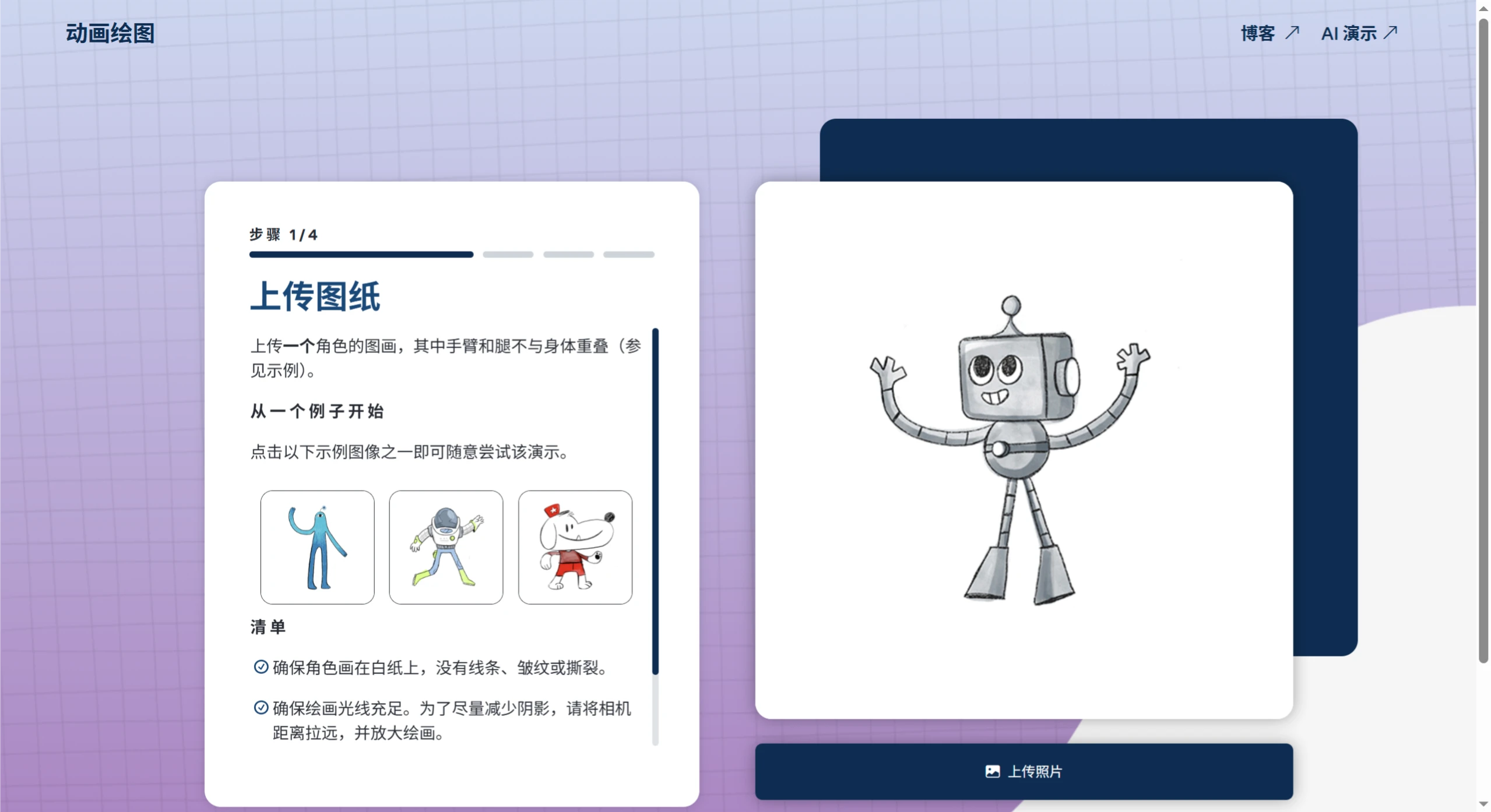 Animated Drawings插图