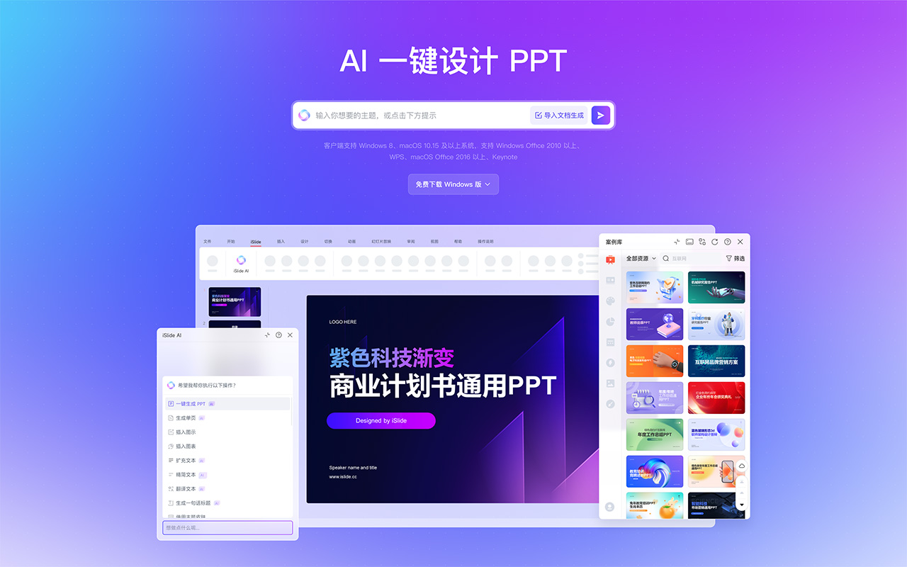 iSlide AI插图