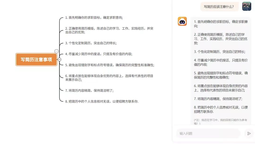 7个免费的AI思维导图软件和工具，一键生成思维导图插图1