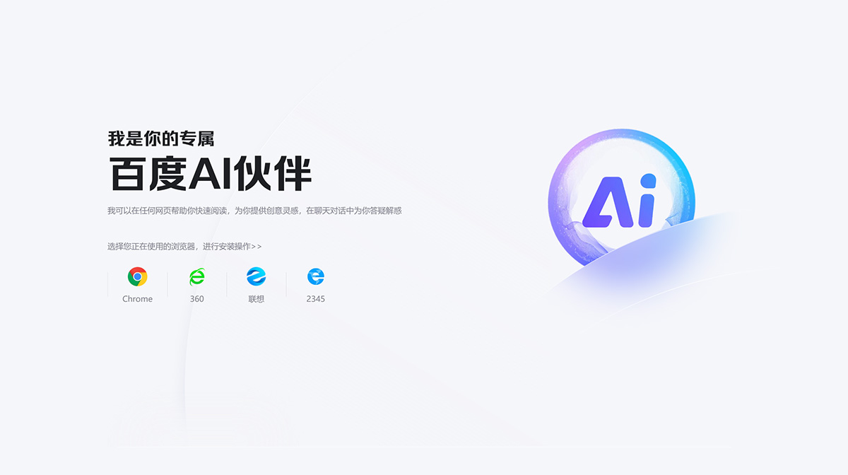 百度搜索AI伙伴浏览器助手插图