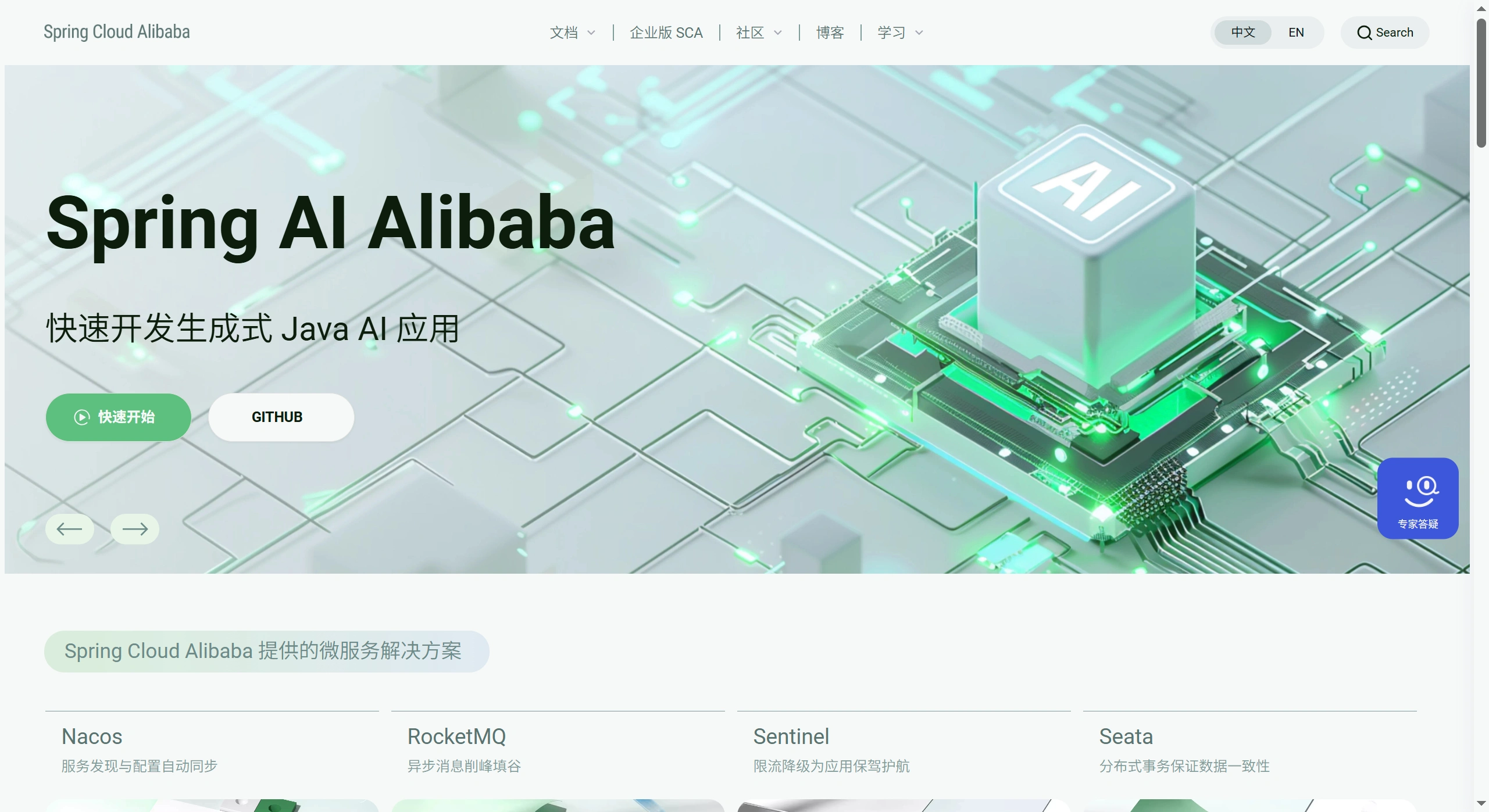 Spring AI Alibaba插图