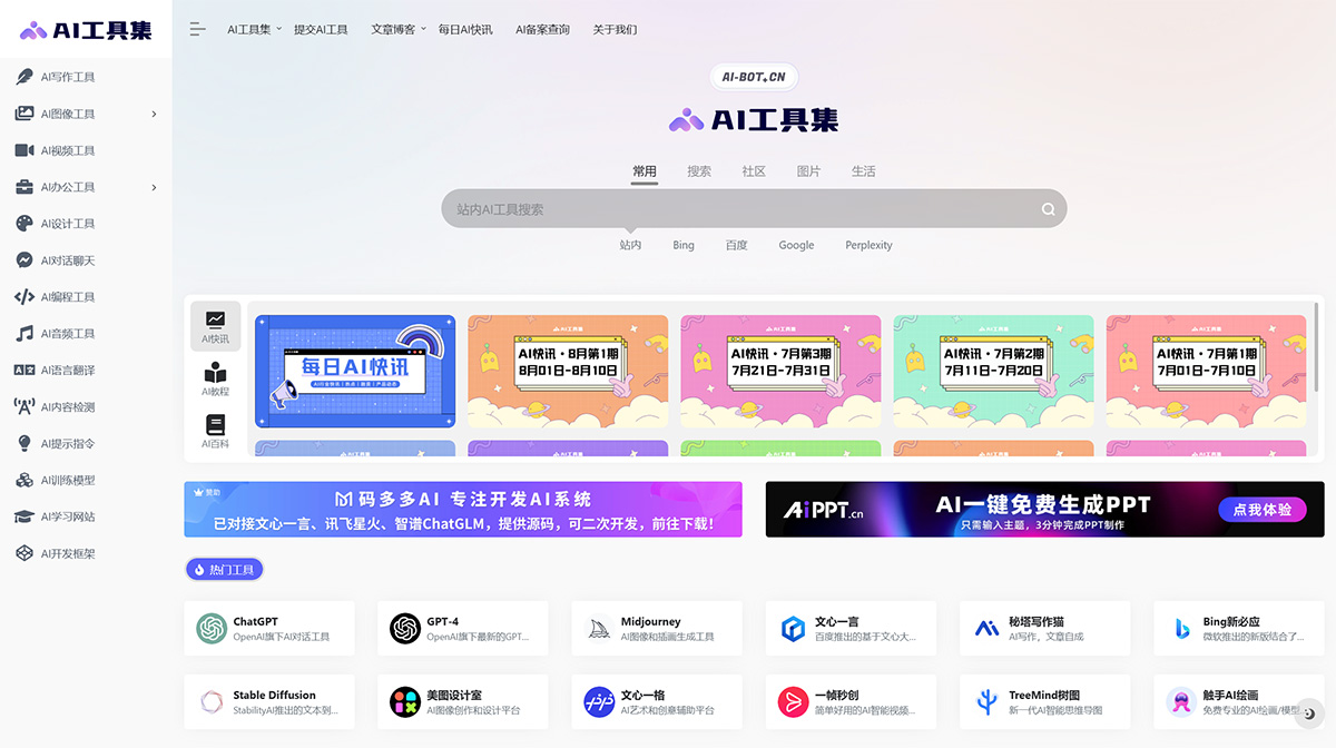 Ai工具集导航 AI-Bot插图