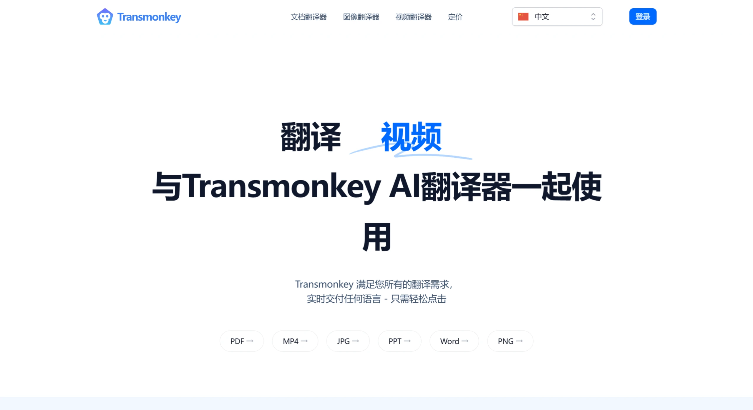 Transmonkey AI插图