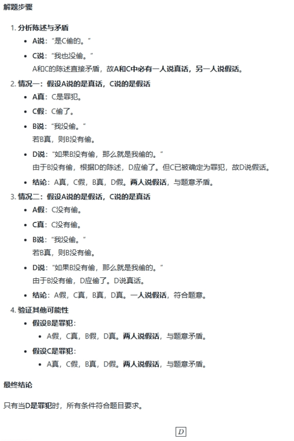 GLM-Zero – 智谱AI推出的深度推理模型插图5