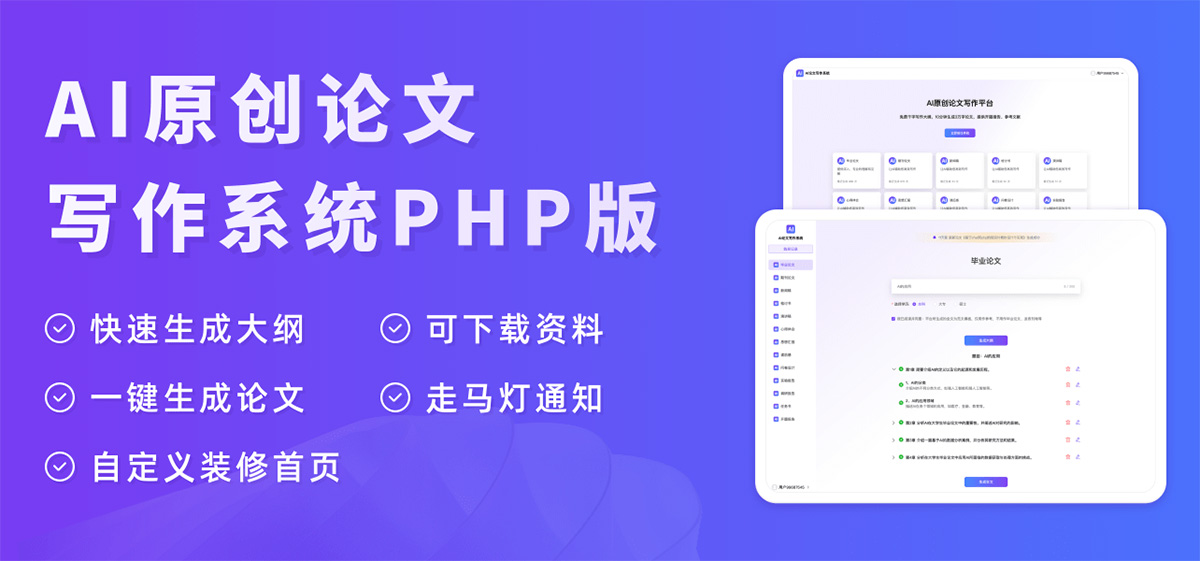 码多多AI智能论文写作系统插图
