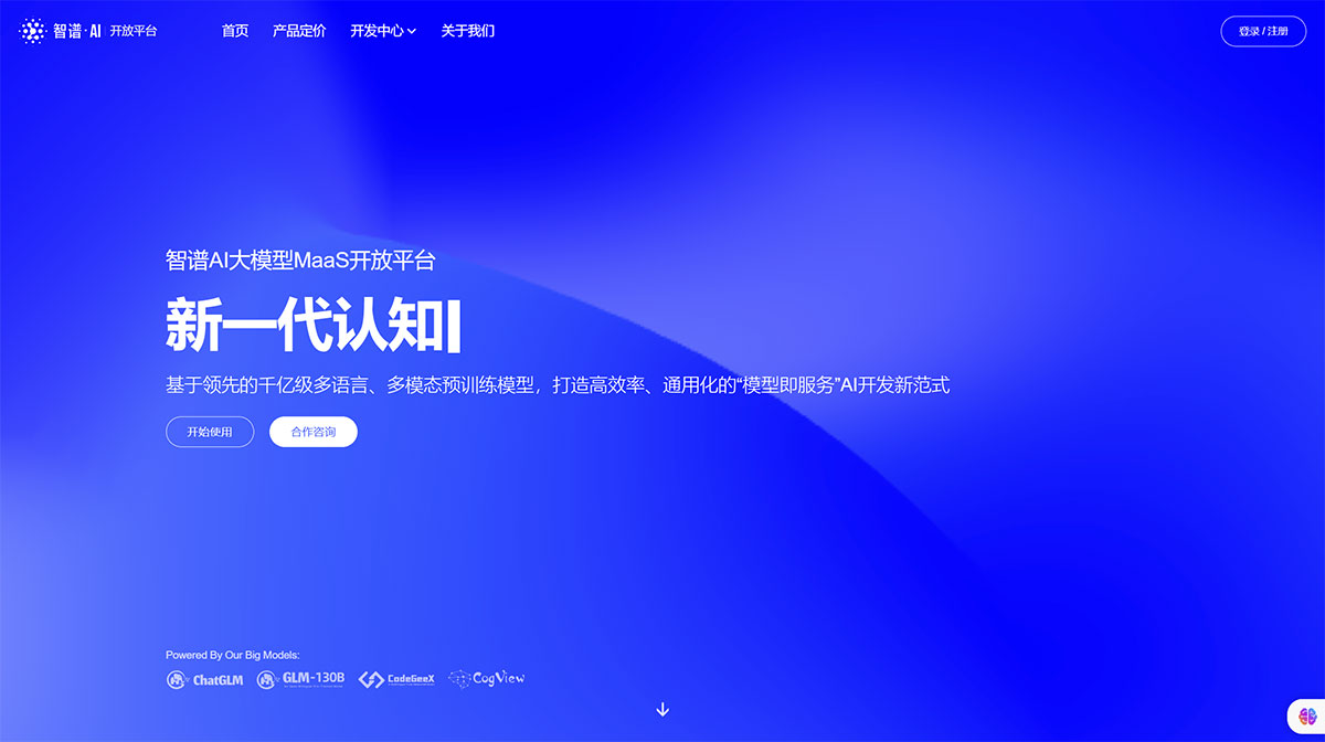 智谱AI插图