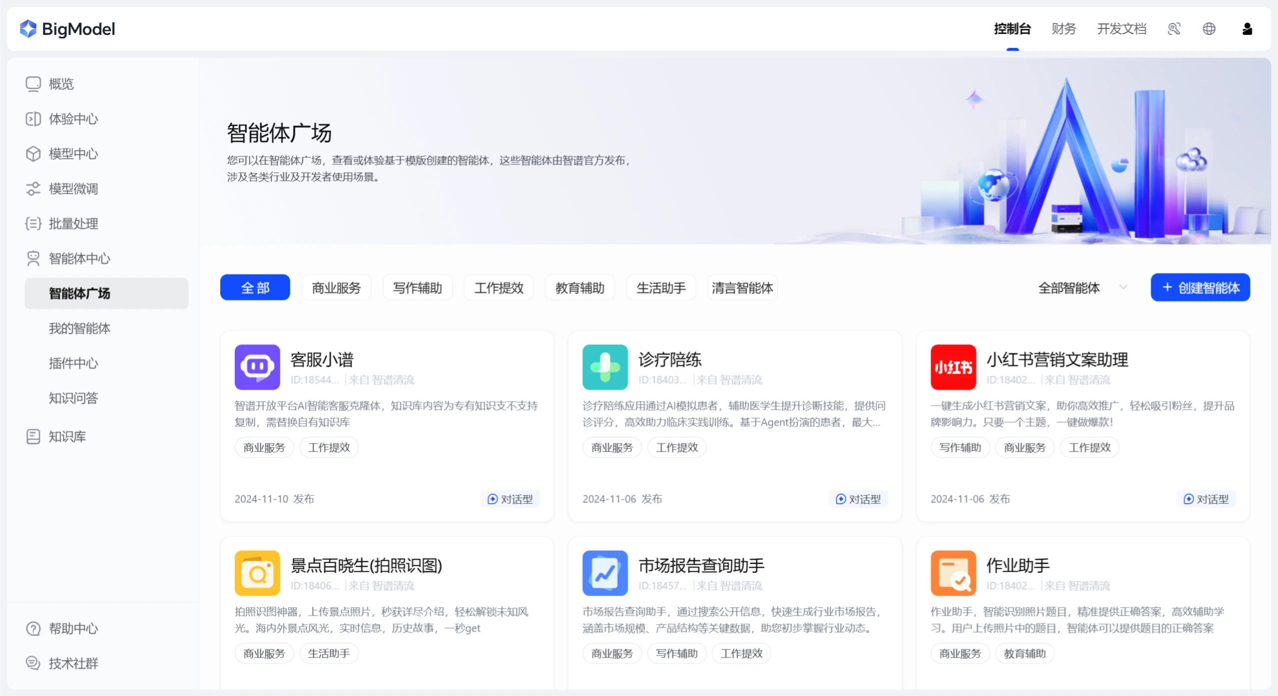 智谱清流插图1