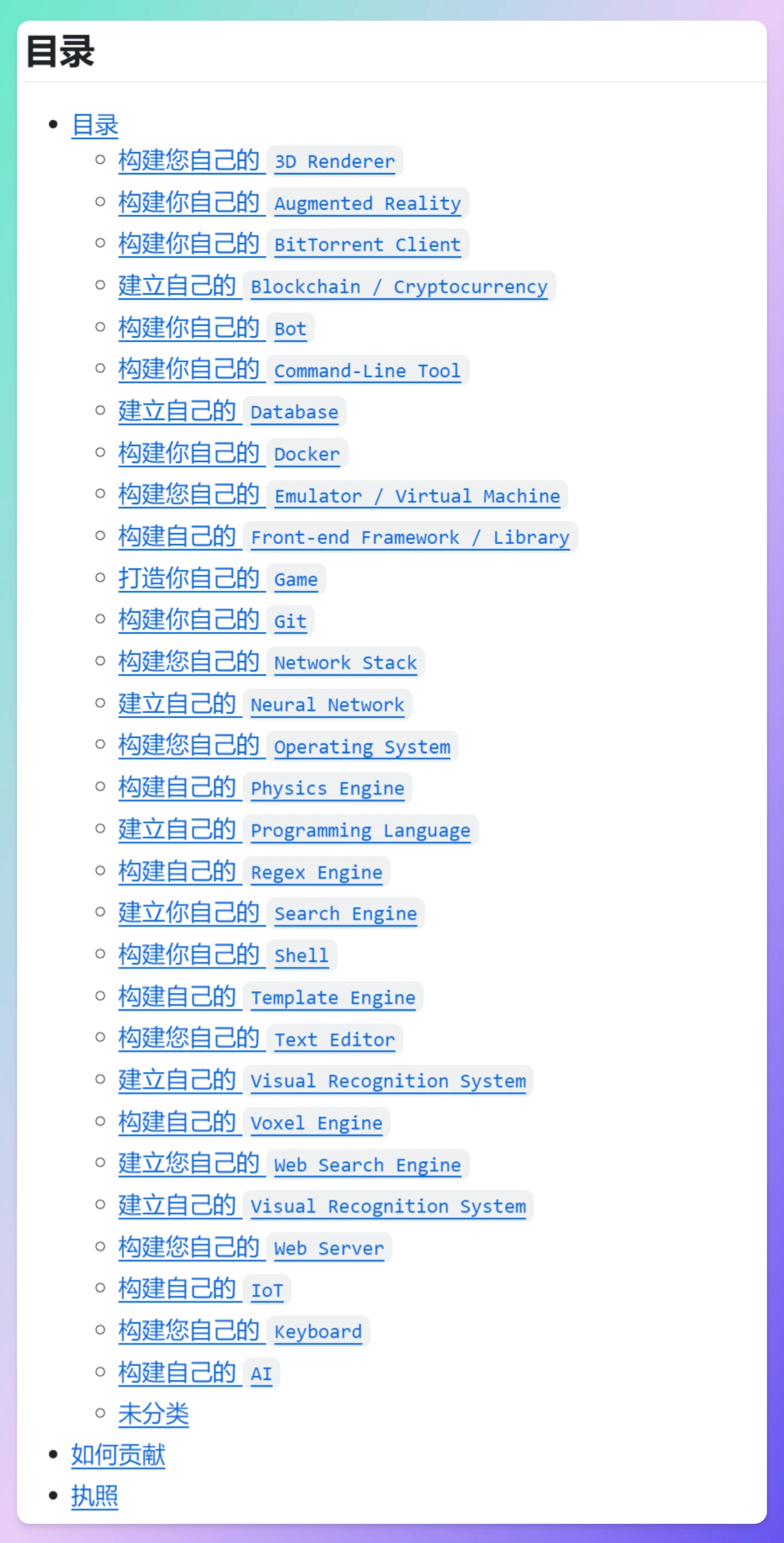 Build Your Own X插图