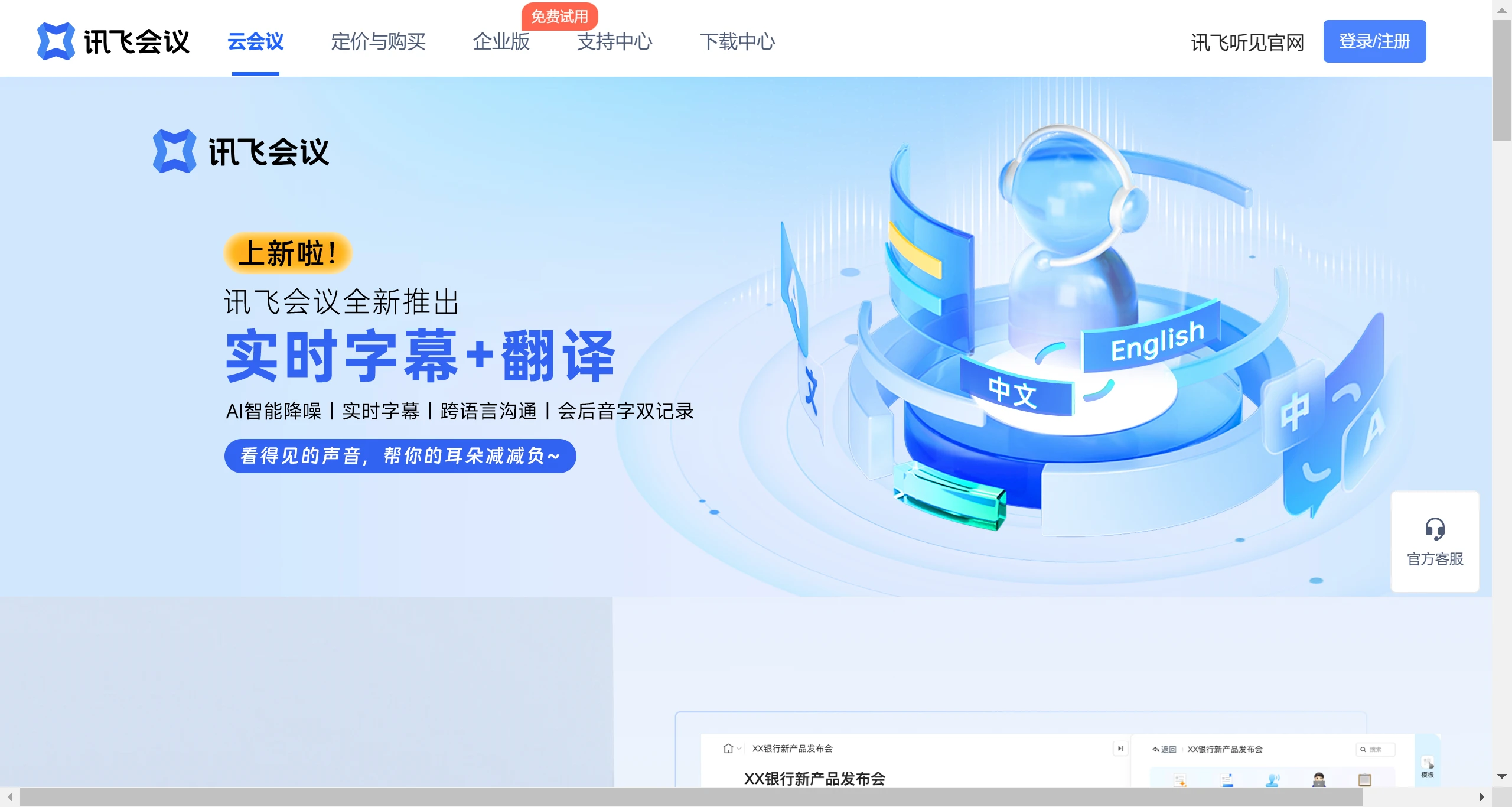 讯飞会议插图