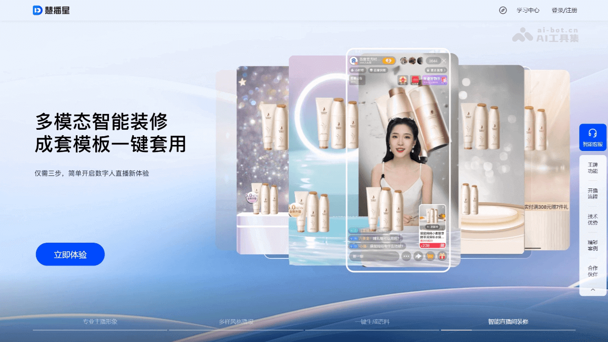 慧播星 – 百度推出的AI电商直播平台插图