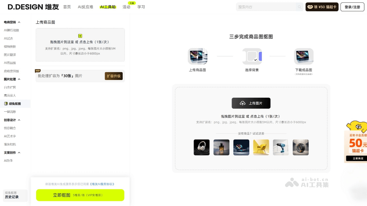15款免费AI抠图软件和网站，智能自动去除图片背景插图