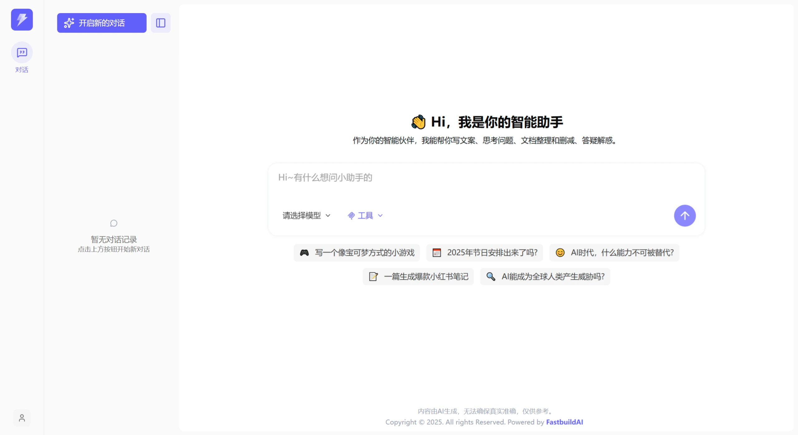 FastBuildAI插图1