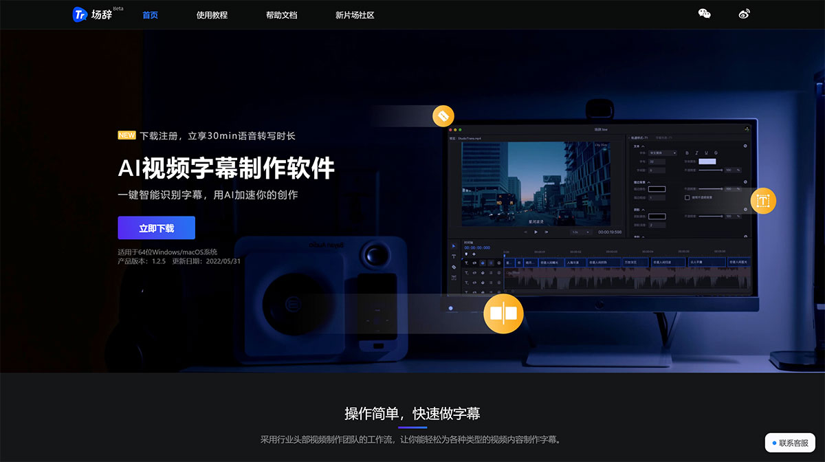 场辞-AI视频字幕制作软件插图