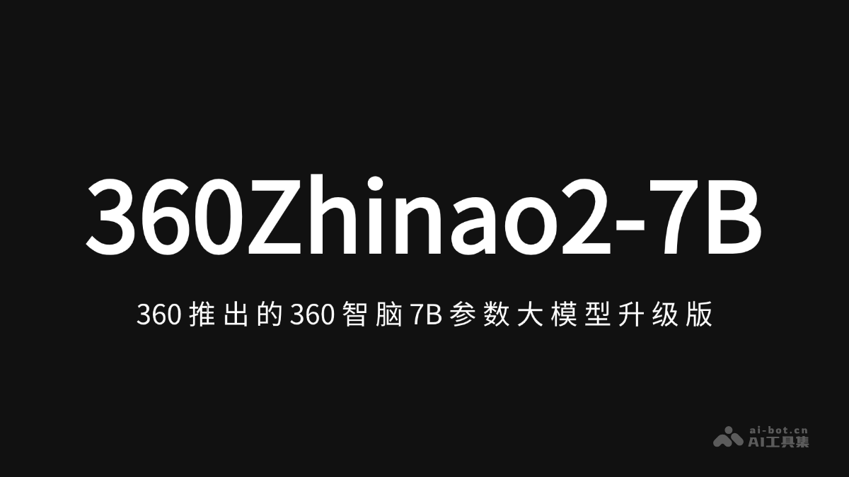 360Zhinao2-7B – 360 推出自研360智脑大模型的升级版插图