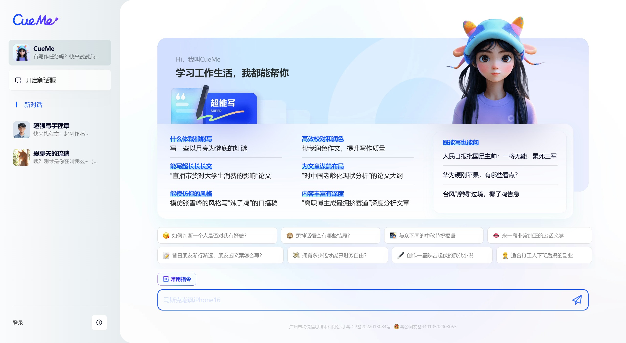 CueMe插图