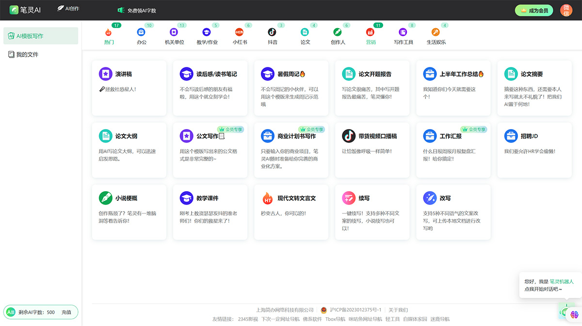 笔灵AI写作插图 笔灵AI写作插图