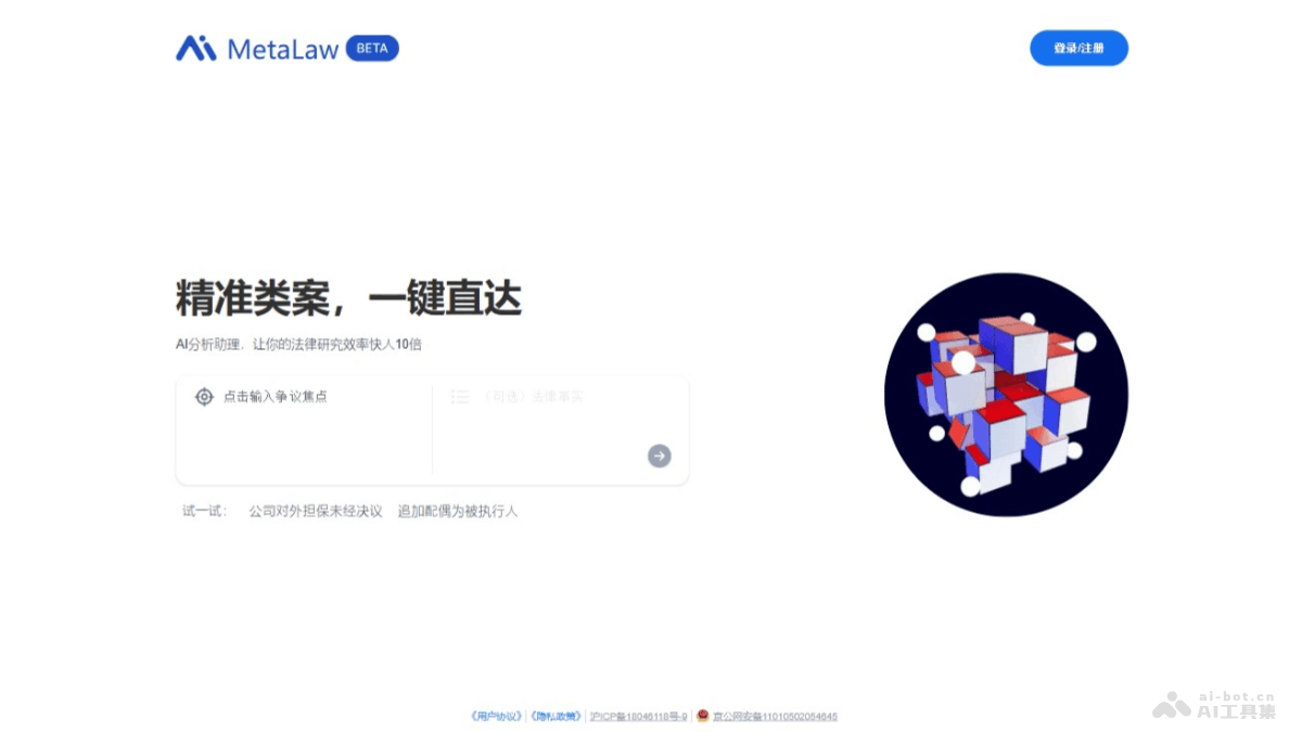 13个免费AI法律助手和工具，媲美专业法律顾问插图6