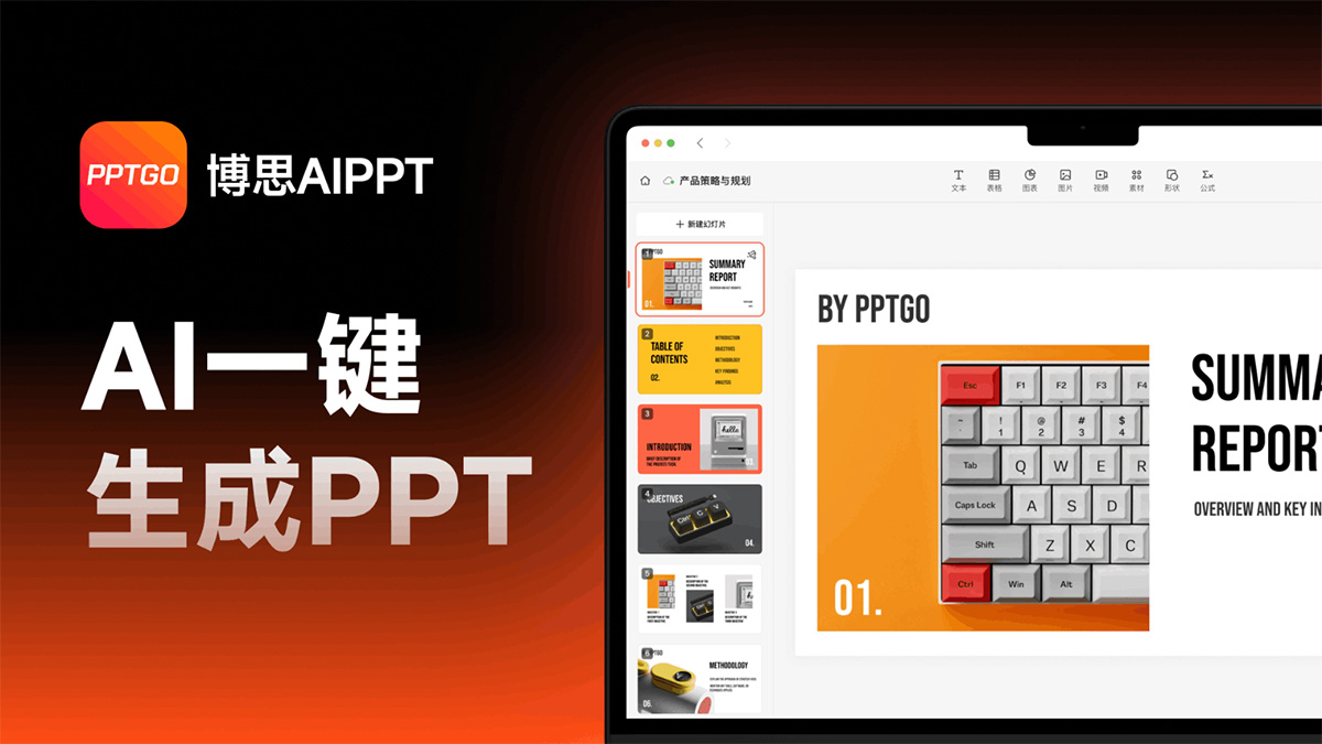 博思AIPPT插图