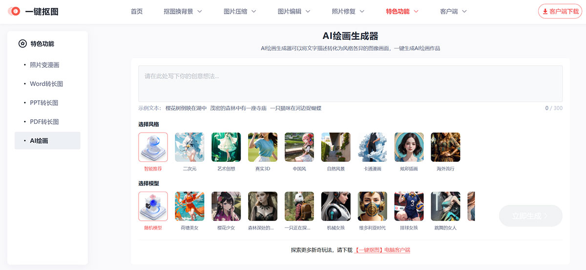 一键抠图插图