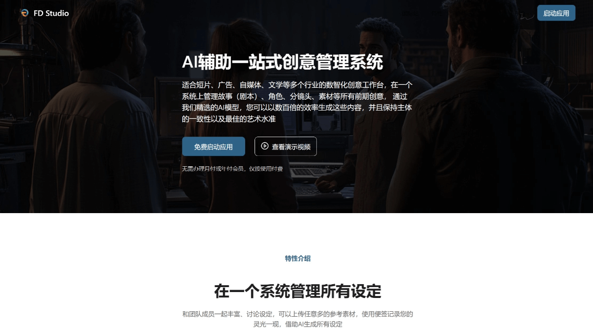 如何用AI生成短视频创意，FD Studio一站式服务内容创作者插图