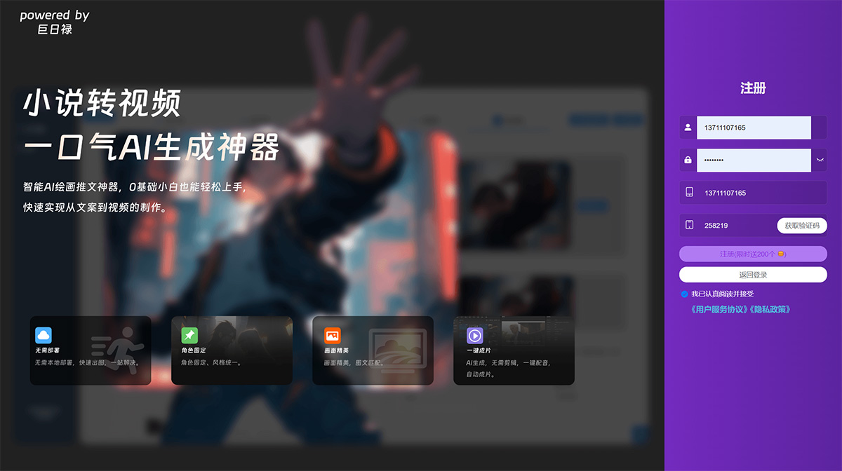 巨日禄AI插图