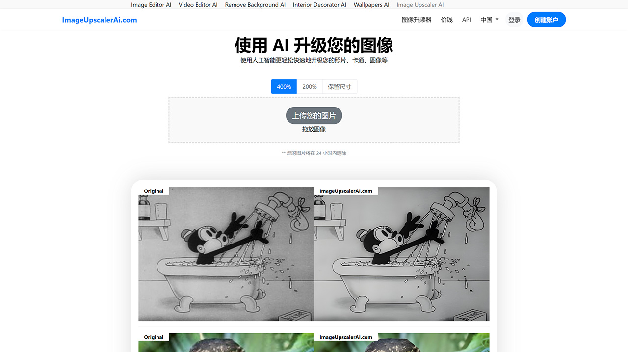 ImageUpscalerAI插图